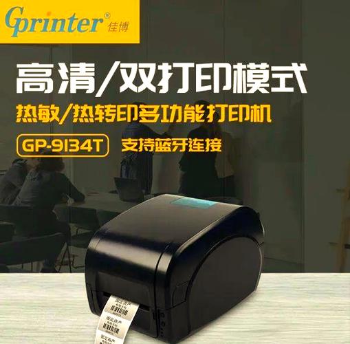 佳博打印机编辑软件下载地址