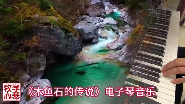 木鱼石的传说动态简谱伴奏图标