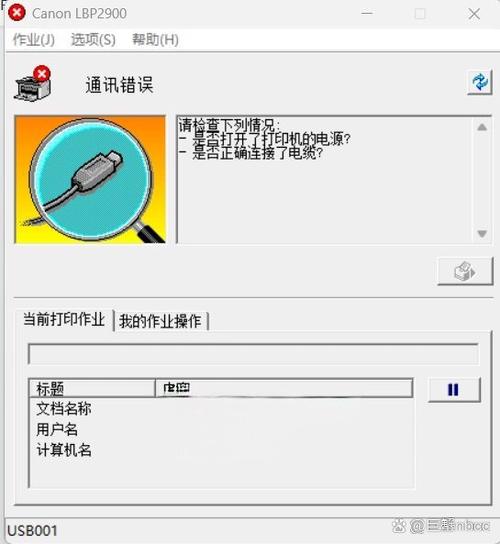 共享打印机通讯错误