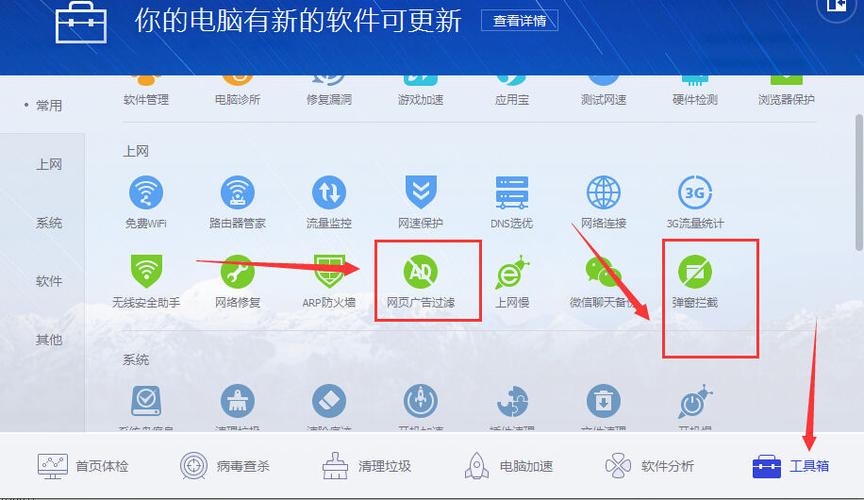 电脑管家有广告拦截截图
