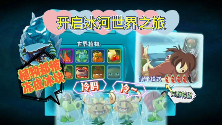 植物大战僵尸2冰河时代高清版下载