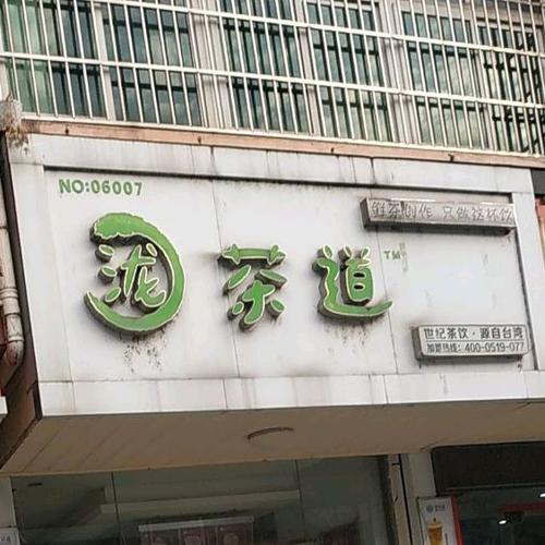 茶道商城图标
