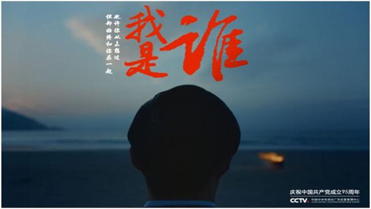 我是谁广告