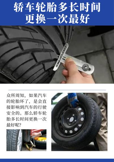 汽车轮胎几年更换一次