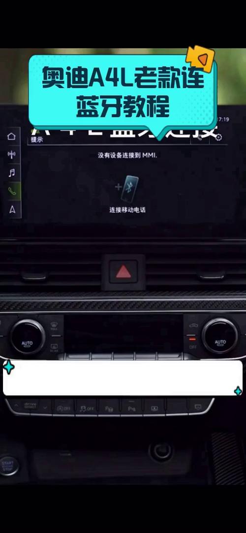 奥迪q7蓝牙设置在哪里图标