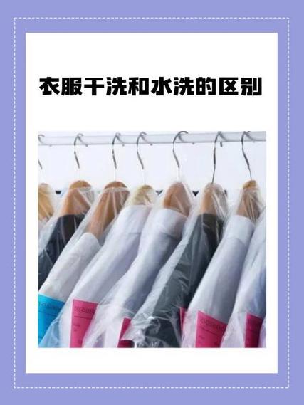 让干洗的衣服能水洗吗图标