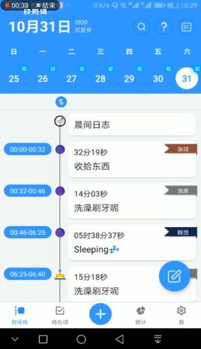 安卓app日志