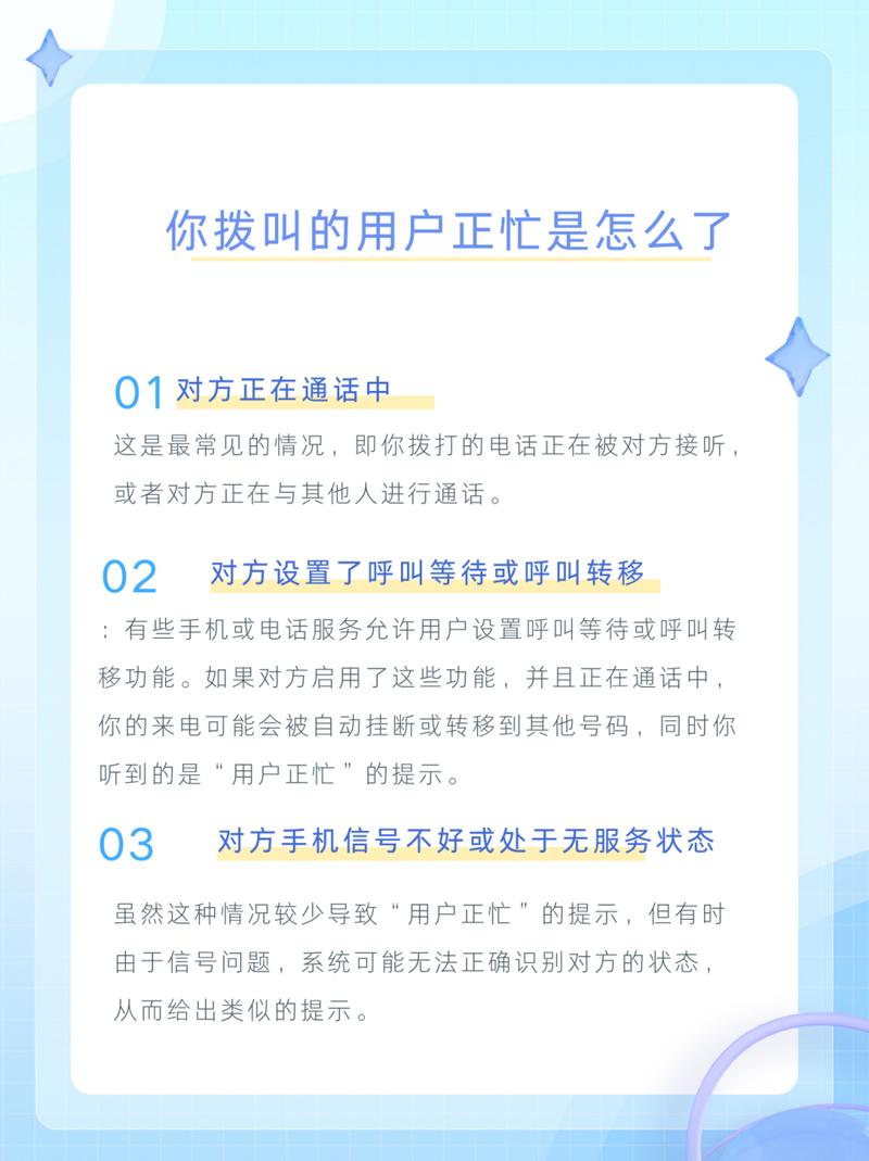 为什么给对方打电话总是正忙