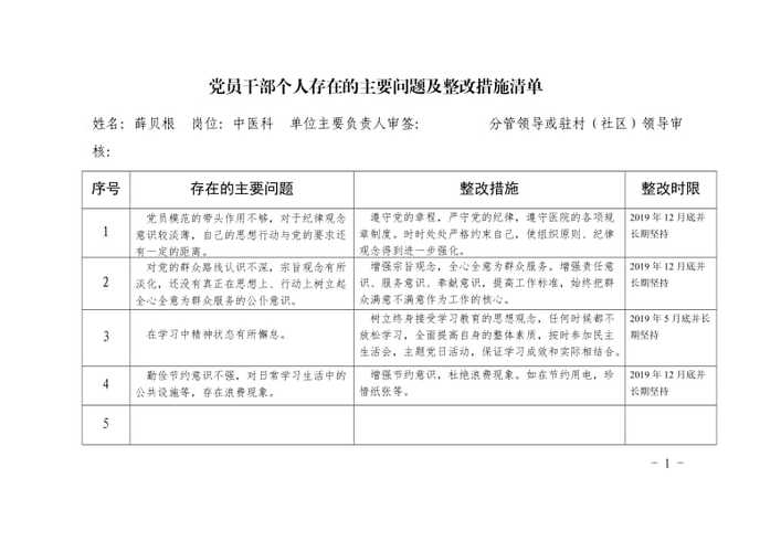 个人国语存在的问题