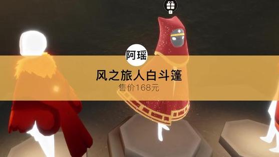 光遇白色斗篷价格