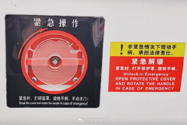 地铁车门紧急解锁