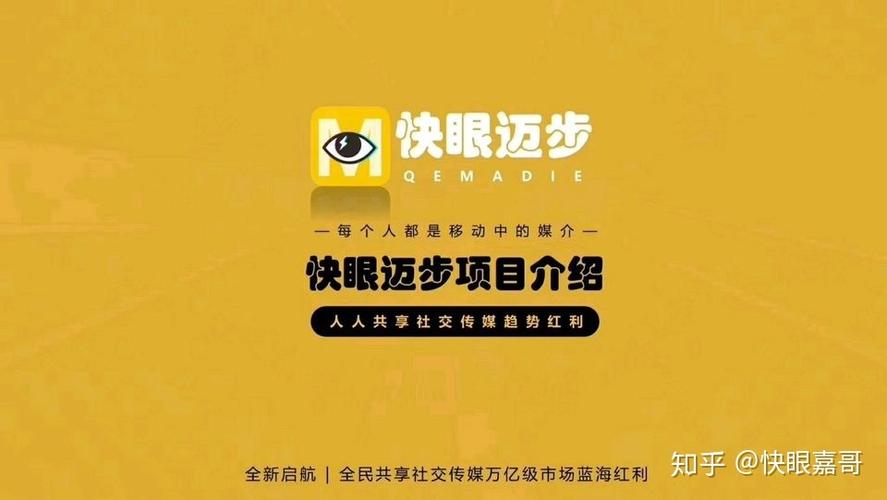 快眼迈步app苹果版本缩略图