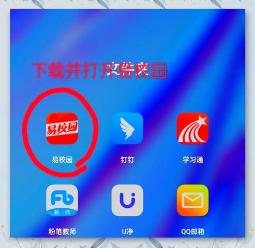 易校园官网登录截图