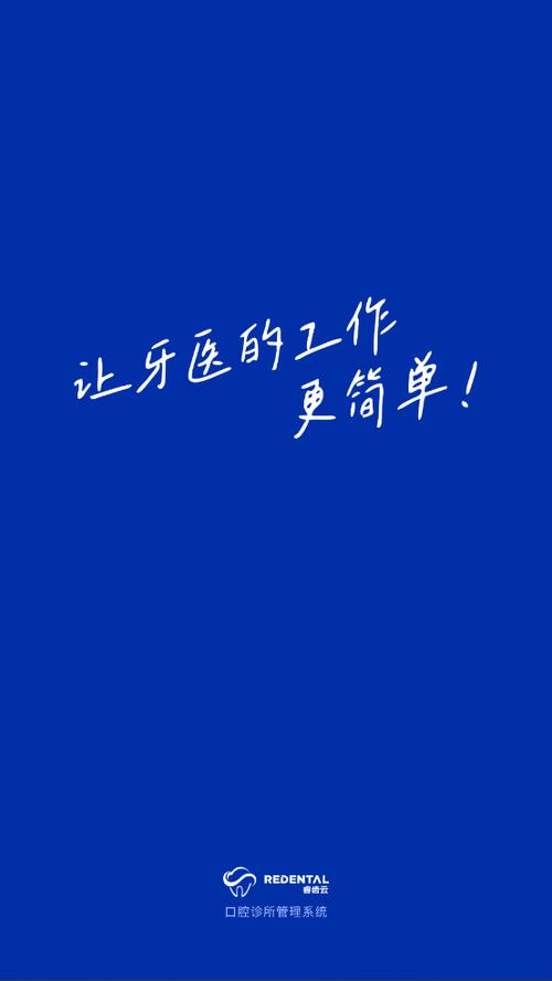 睿齿云口腔诊所管理系统