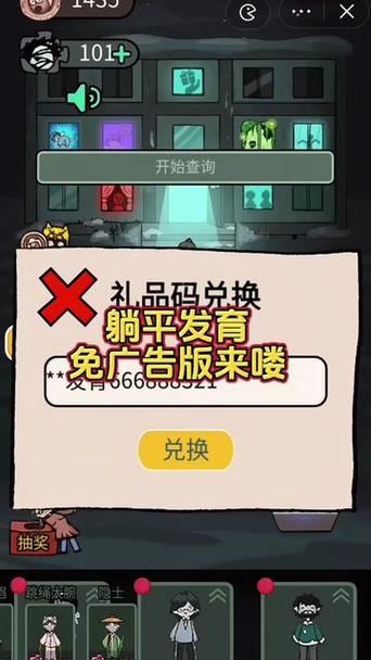 躺平发育兑换码抖音版