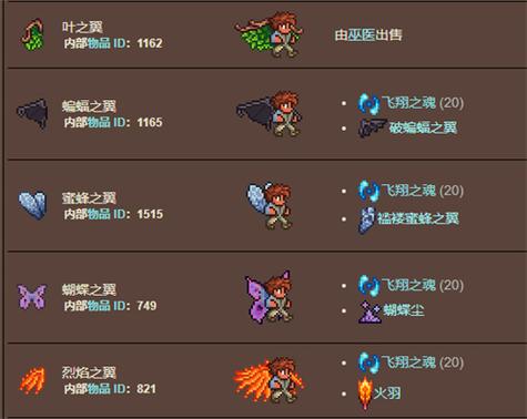 泰拉瑞亚蝙蝠之翼