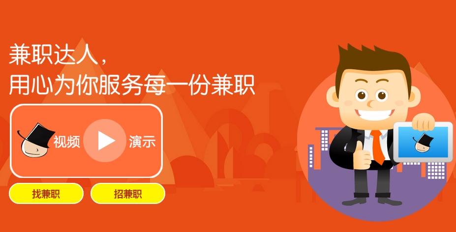 十大兼职平台推荐截图