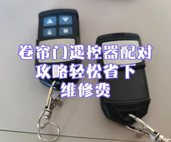 卷帘门遥控器常见故障及排除方法