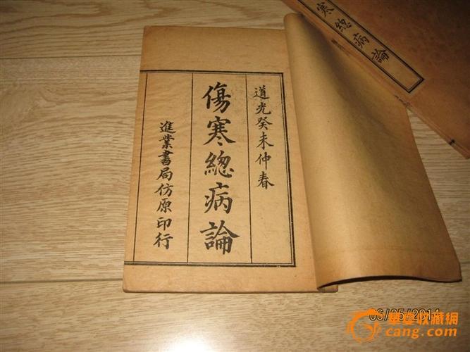 伤寒论下载