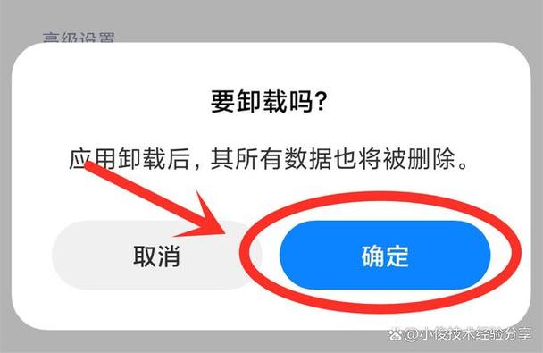 手机如何卸载自带软件缩略图