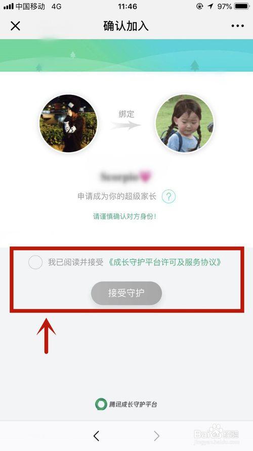 成长守护平台家长怎么解绑孩子