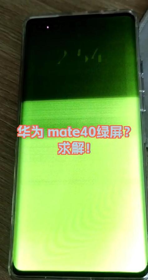 华为突然出现绿色格子缩略图
