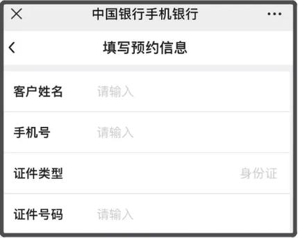 中国银行预约换外币的注意事项