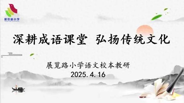 课堂的成语