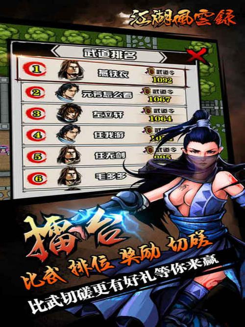 江湖风云录破解版怎么下载