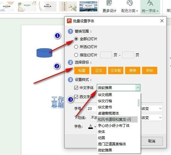 怎么ppt一次性设置所有字体