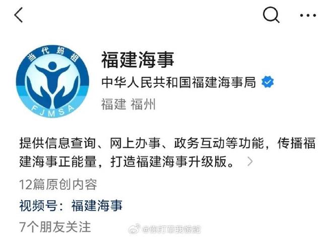 福建海事局综合服务平台