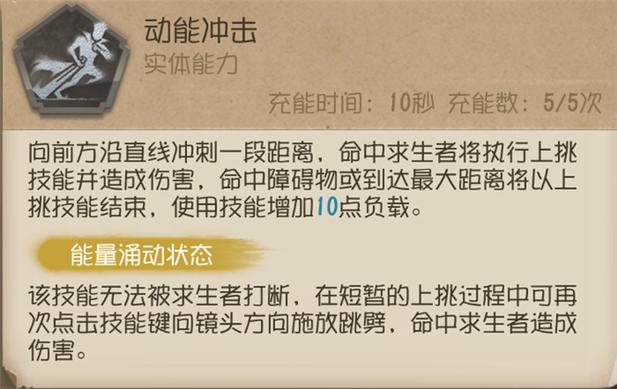 第五人格博士蓄力重击