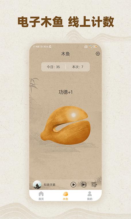模拟敲木鱼的app