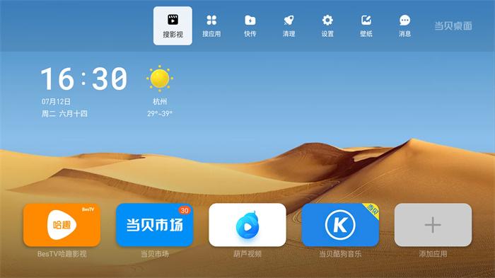当贝桌面打不开截图