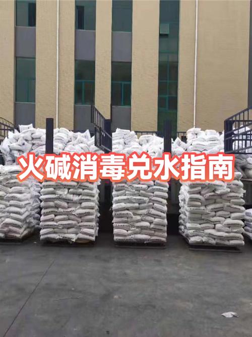 烧碱正确兑水方法
