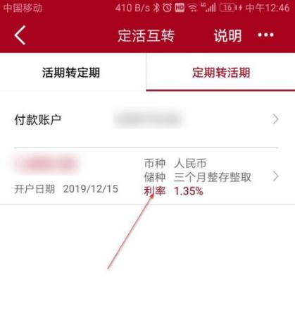 建行怎么将定期转为活期