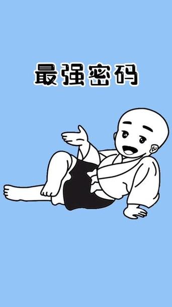 最难猜的密码是多少截图