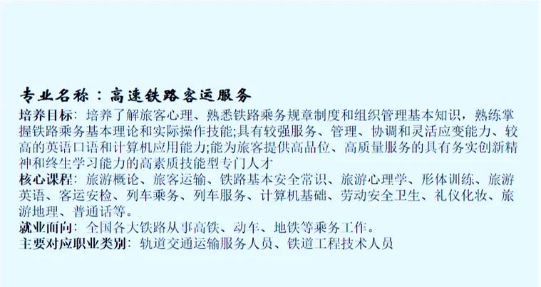 高速铁路客运服务专业就业方向截图