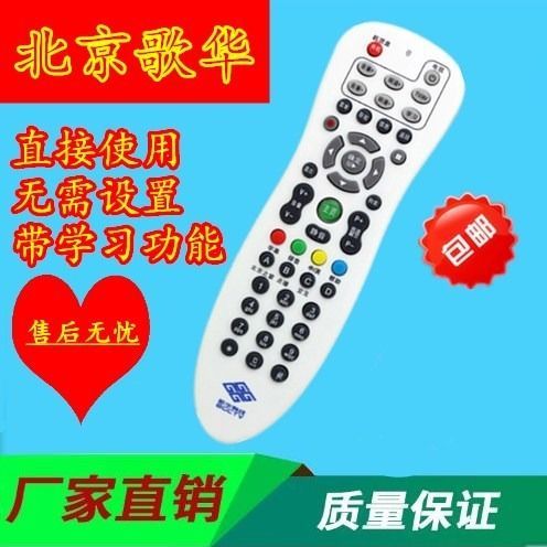 歌华有线机顶盒遥控器使用说明书图标