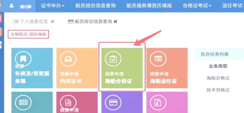 中国海事局个人登录