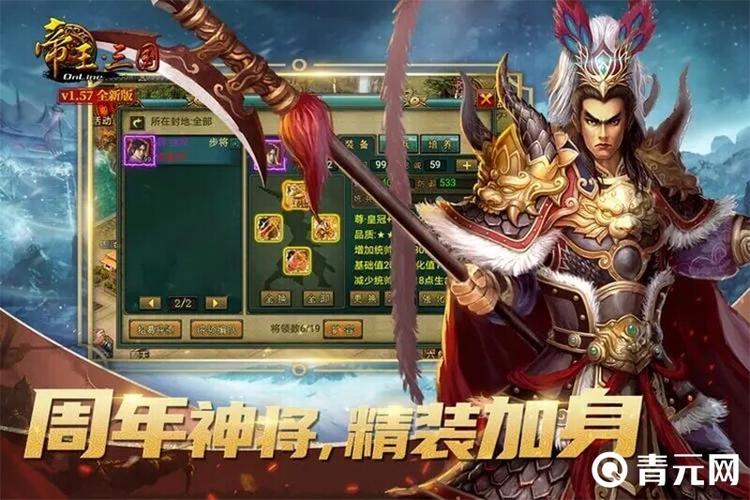 帝王三国攻略平民攻略缩略图