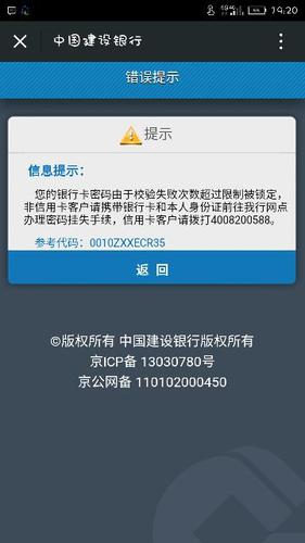 建设银行卡忘记密码咋办缩略图