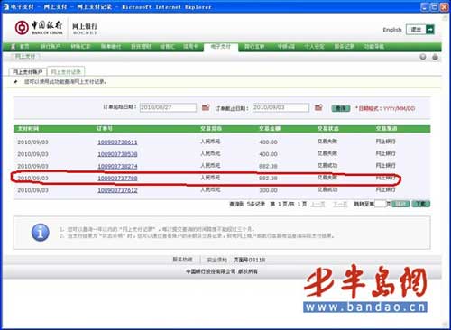 手机银行转账交易失败