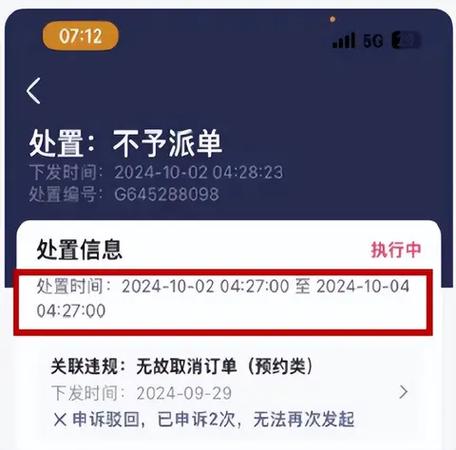 网约车被扣40分怎么处理