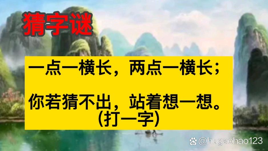 字里面一横怎么打出来游戏截图