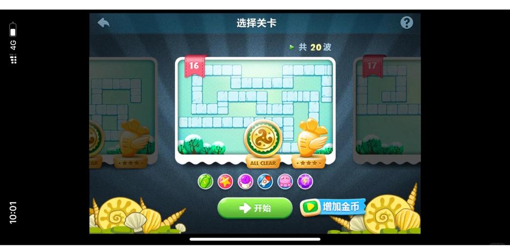 保卫萝卜16关通关技巧