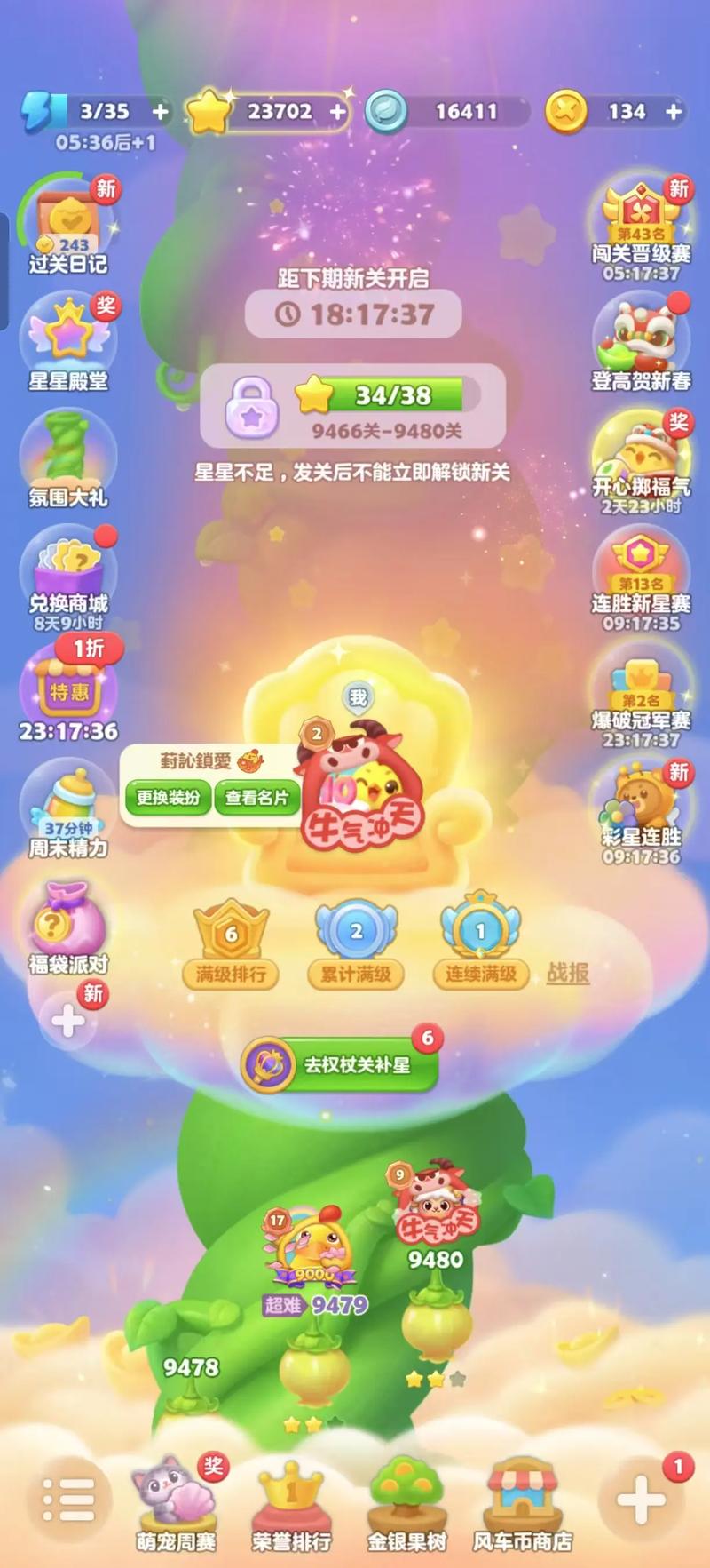 天天爱消除936关怎么过