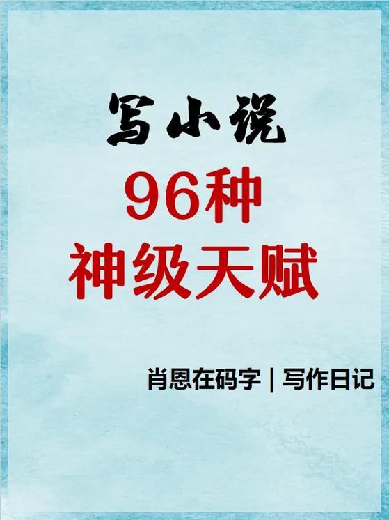 天赋类小说十大巅峰之作
