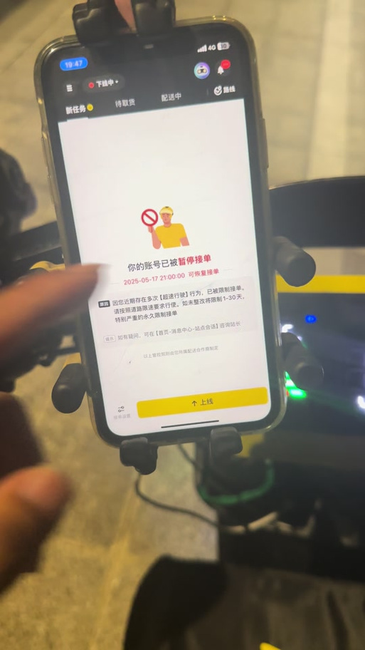 美团外卖锁定账号