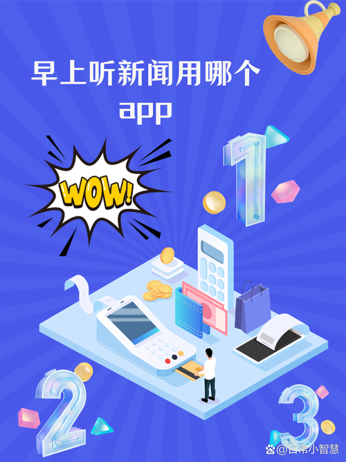 小米早间听新闻在哪里